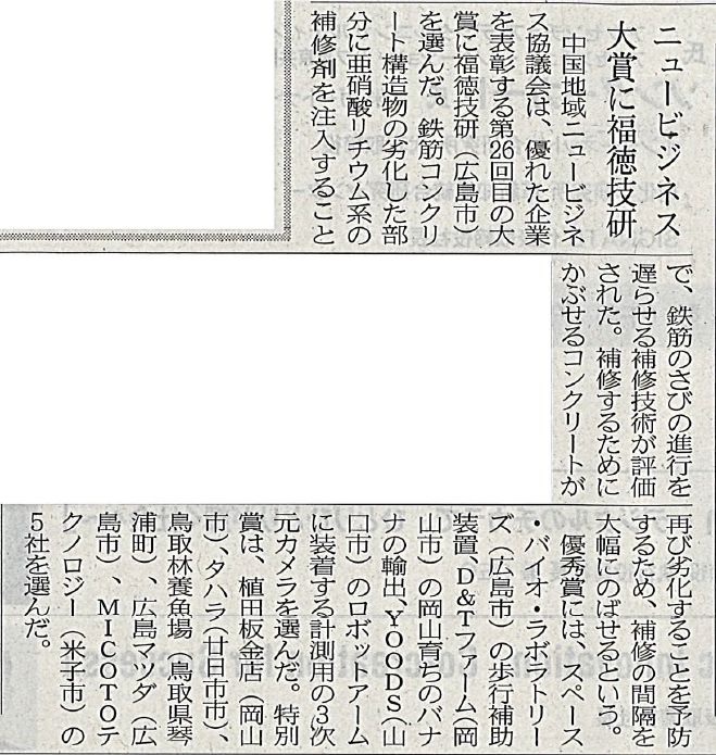 2018年05月11日 日経新聞 | 一般社団法人コンクリートメンテナンス協会