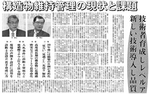 2012 1 1 中建日報 座談会 中国地方のコンクリート構造物維持管理の現状と課題 プレスリリース 一般社団法人コンクリートメンテナンス協会