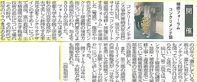 2012年10月01日 橋梁新聞