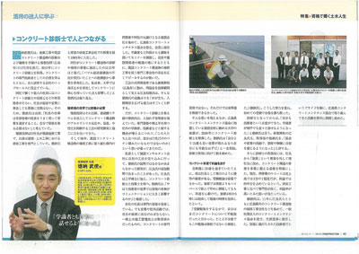 2013年02月11日 日経コンストラクション