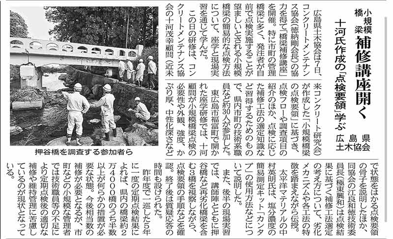 2019年11月12日 中建日報 土木協会とＪＣＭＡが補修講座 | 一般社団法人コンクリートメンテナンス協会