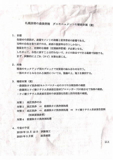 2019/11/12札幌芸術の森 屋外美術館のダニ・カラヴァンのコンクリート製の作品補修の試験施工を行いました | 活動・講演・見学会報告 | 一般社団法人コンクリートメンテナンス協会