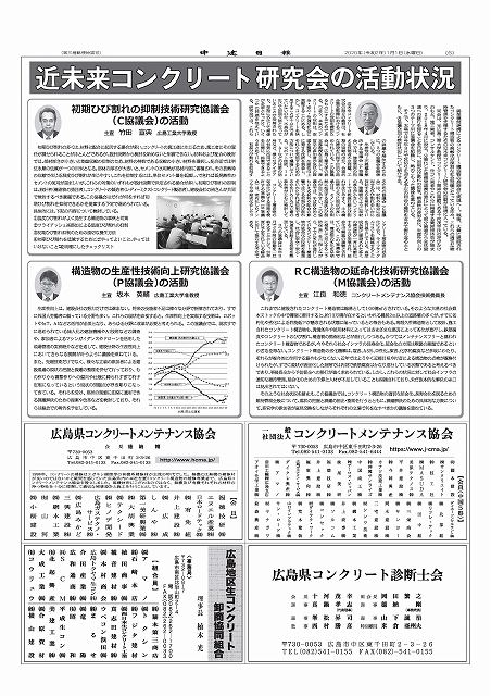 2020年1月1日 中建日報 新年特集号 | 一般社団法人コンクリートメンテナンス協会