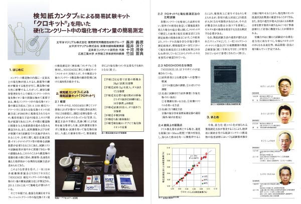 2020年1月20日 セムズ No.84 | 一般社団法人コンクリートメンテナンス協会