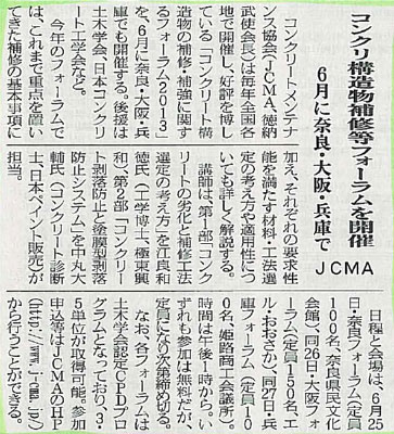 2013年04月25日　建設産業新聞