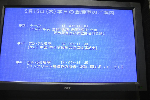 管内案内版 | 2013/05 沖縄フォーラム | 一般社団法人コンクリートメンテナンス協会