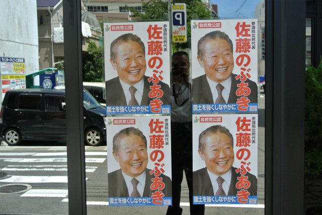 参議院選挙中です。佐藤先生のポスター | 2013/07 長崎フォーラム | 一般社団法人コンクリートメンテナンス協会