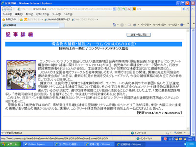 2014年5月10日 鹿児島建設新聞