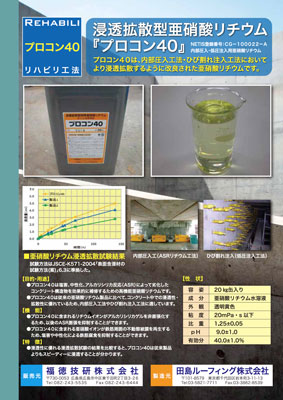 NETIS技術 | 一般社団法人コンクリートメンテナンス協会