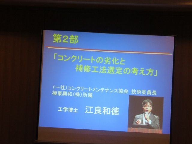 2014/07 愛媛フォーラム | 一般社団法人コンクリートメンテナンス協会