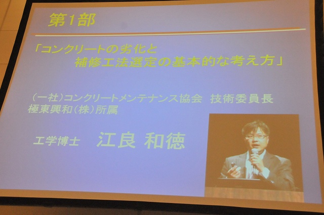 2014/06 東京フォーラム | 一般社団法人コンクリートメンテナンス協会