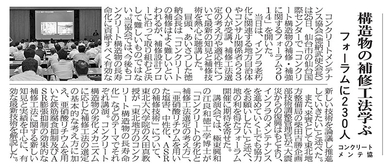 2014年07月30日 建設産業新聞