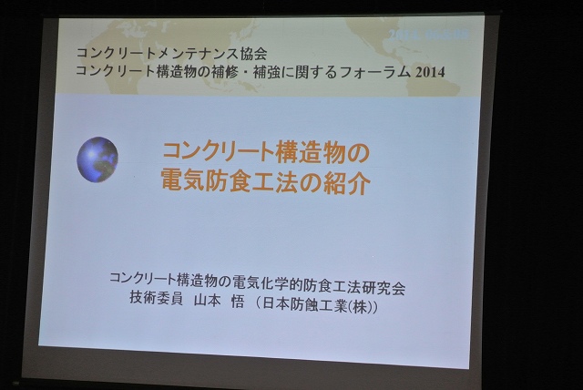2014/08 大阪フォーラム | 一般社団法人コンクリートメンテナンス協会