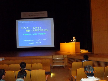 2014/12 福島フォーラム | 一般社団法人コンクリートメンテナンス協会