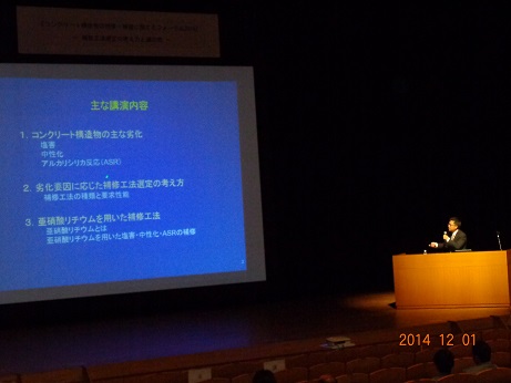 2014/12 福島フォーラム | 一般社団法人コンクリートメンテナンス協会