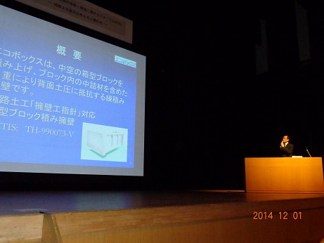 2014/12 福島フォーラム | 一般社団法人コンクリートメンテナンス協会