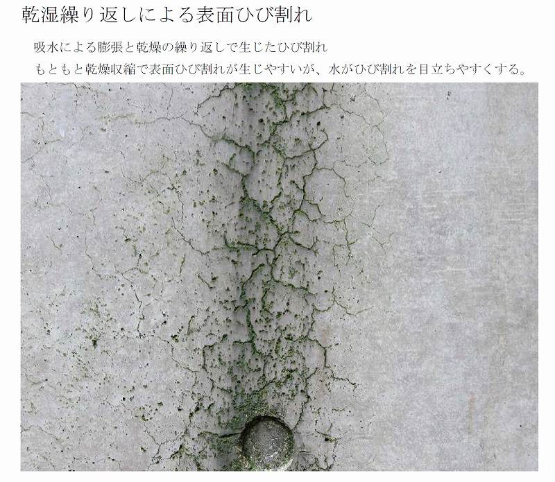 乾湿繰り返しによる表面ひび割れ | コンクリート劣化写真 | 一般社団法人コンクリートメンテナンス協会