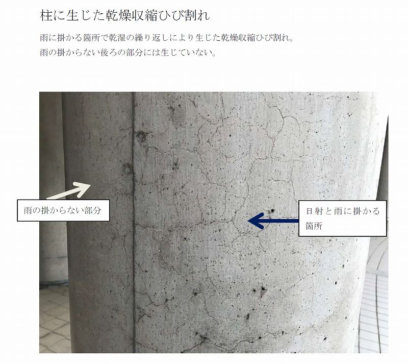 柱に生じた乾燥収縮ひび割れ コンクリート劣化写真 一般社団法人コンクリートメンテナンス協会