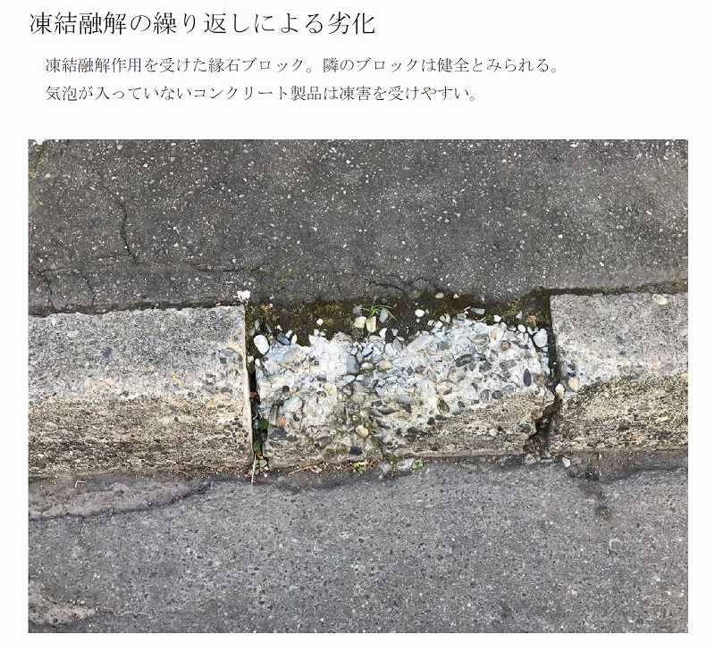 凍結融解の繰り返しによる劣化 | コンクリート劣化写真 | 一般社団法人コンクリートメンテナンス協会
