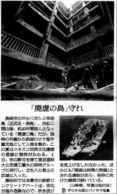 2015年02月22日 朝日新聞1面｜「廃墟の島」守れ | プレスリリース