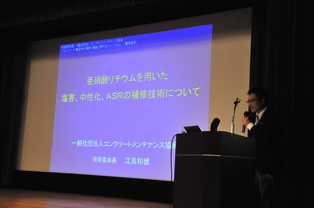 2015/06 東京フォーラム | 一般社団法人コンクリートメンテナンス協会