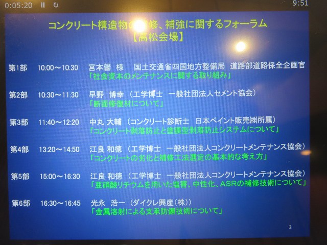 2015/07 香川フォーラム | 一般社団法人コンクリートメンテナンス協会