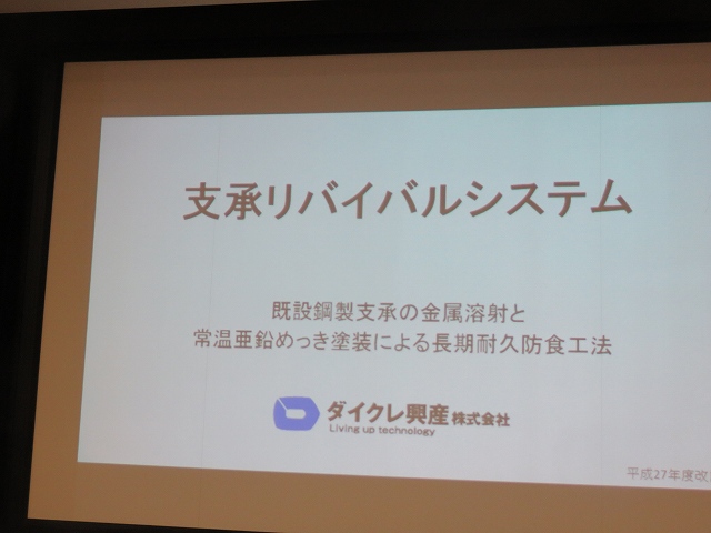 2015/07 名古屋フォーラム | 一般社団法人コンクリートメンテナンス協会