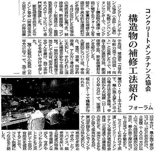 2015年07月25日 北海道建設新聞