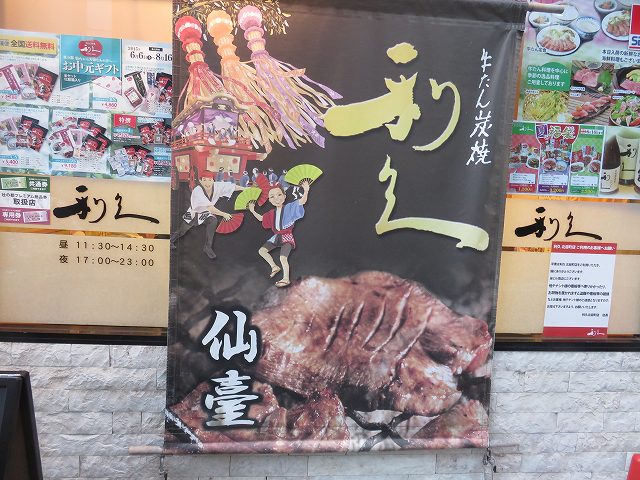 牛タンや | 2015/08 宮城フォーラム | 一般社団法人コンクリートメンテナンス協会