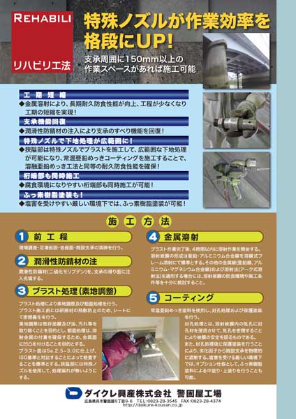 支承リバイバルシステム | 一般社団法人コンクリートメンテナンス協会
