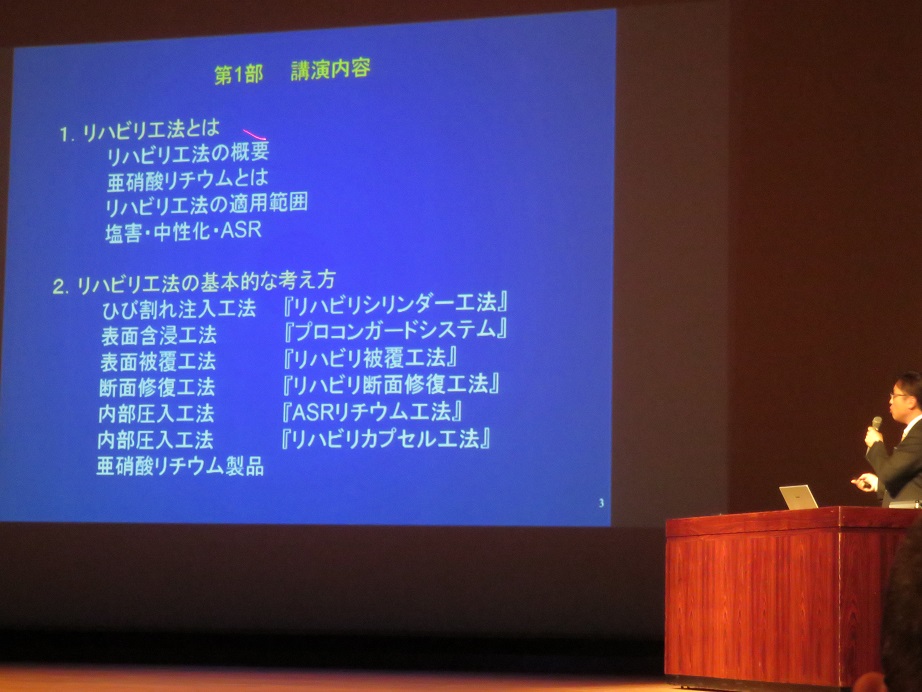 『亜硝酸リチウムを用いたコンクリート補修工法「リハビリ工法」の定量的かつ総合的な考え方に関する技術講習会』 | 活動・講演・見学会報告 | 一般社団法人コンクリートメンテナンス協会