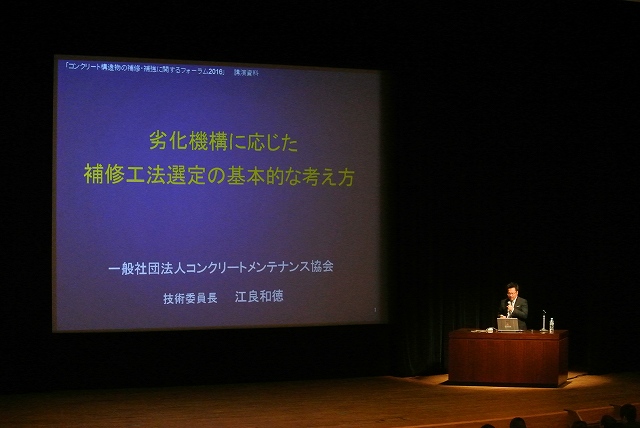 2016/06 大阪フォーラム | 一般社団法人コンクリートメンテナンス協会