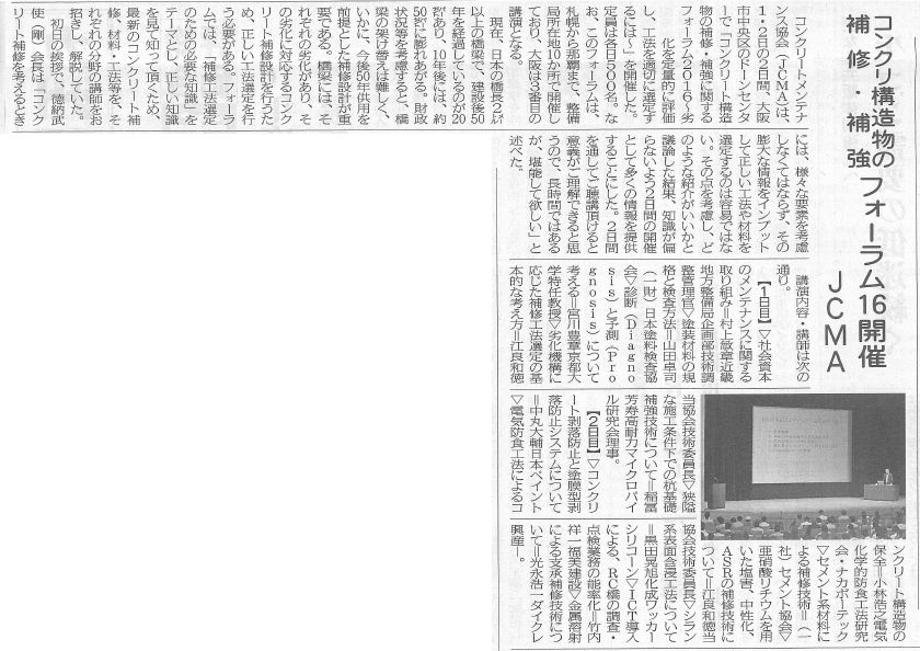 2016年06月06日 建設産業新聞