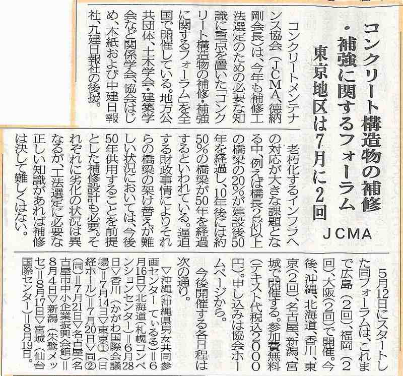 2016年06月09日 建設産業新聞