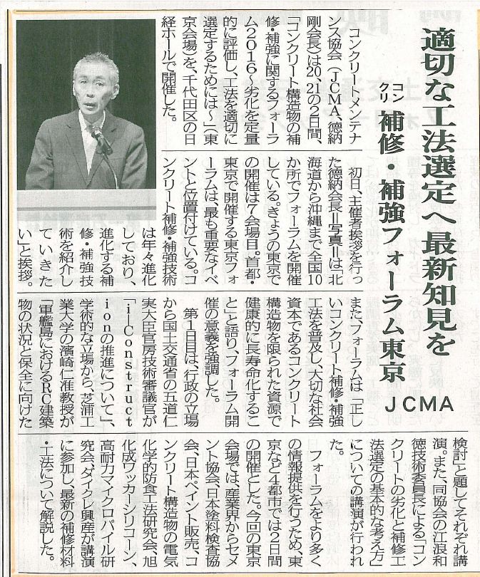 2016年06月15日 中建日報|2つの効果「失敗しない方法」伝授|広島県コンクリートメンテナンス協会|プロコンガード講習会