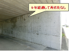 【施工後9年経過時(2014年)】