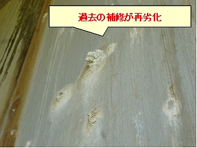 【施工前の再劣化状況(近接)】