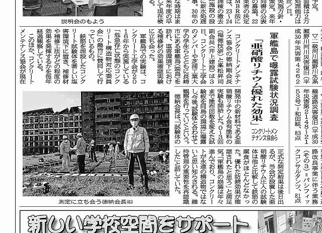 2020年11月６日　中建日報　軍艦島で暴露試験状況調査「亜硝酸リチウム優れた効果」 | 一般社団法人コンクリートメンテナンス協会