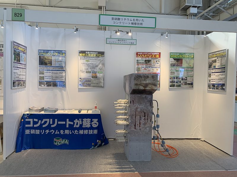 関東技術事務所 建設技術展示館のブース展示の整備をしました。　 | 一般社団法人コンクリートメンテナンス協会