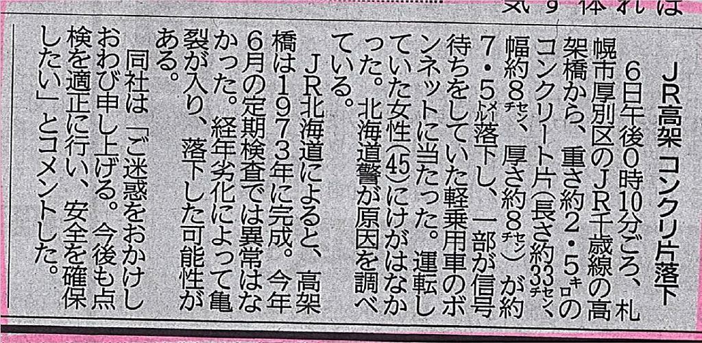 2017年11月07日 JR高架 コンクリ片落下   中国新聞 | プレスリリース | 一般社団法人コンクリートメンテナンス協会