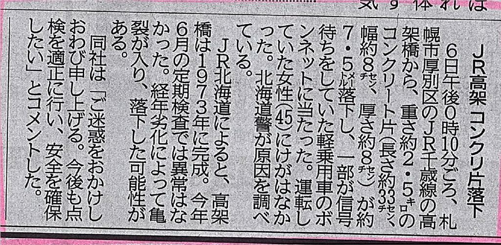 2017年11月07日 JR高架 コンクリ片落下　　　中国新聞 | プレスリリース | 一般社団法人コンクリートメンテナンス協会