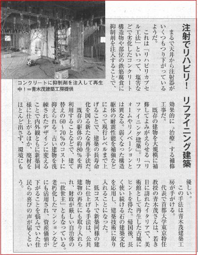 2017年12月15日注射でリハビリ!リファイニング建築 週刊朝日 | プレスリリース | 一般社団法人コンクリートメンテナンス協会