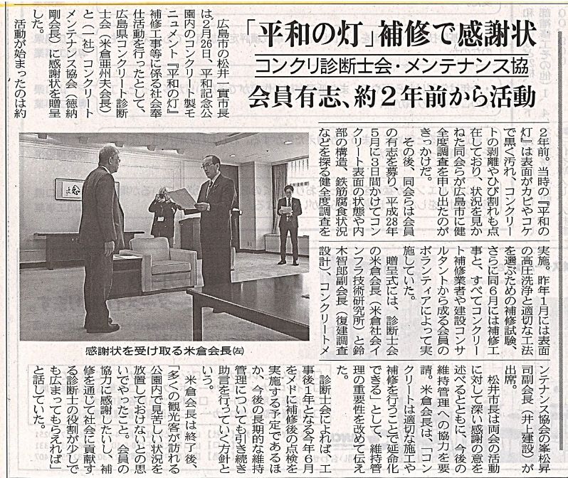 2018年03月07日 中建日報 | 一般社団法人コンクリートメンテナンス協会