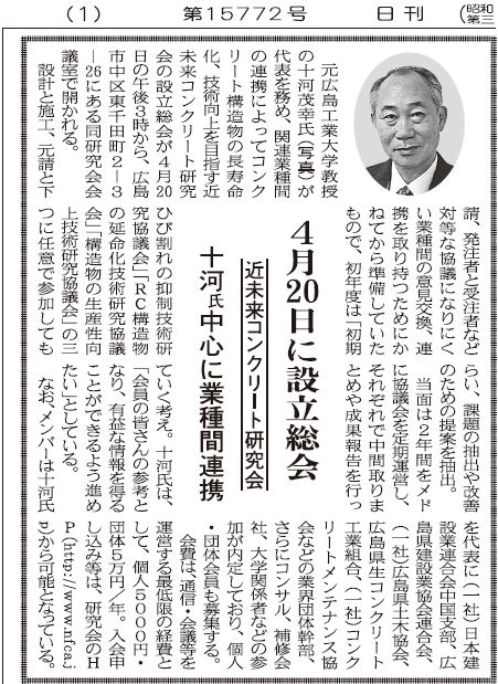 2018年03月16日 中建日報 | 一般社団法人コンクリートメンテナンス協会