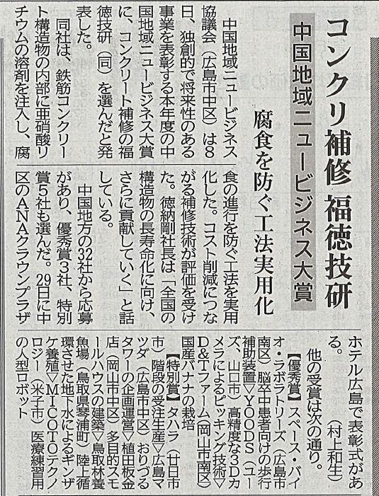 2018年05月09日 中国新聞 | プレスリリース | 一般社団法人コンクリートメンテナンス協会