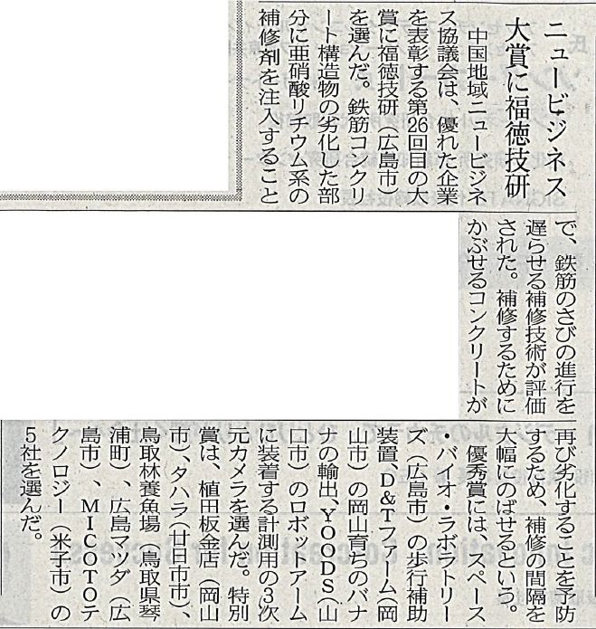 2018年05月11日 日経新聞 | プレスリリース | 一般社団法人コンクリートメンテナンス協会