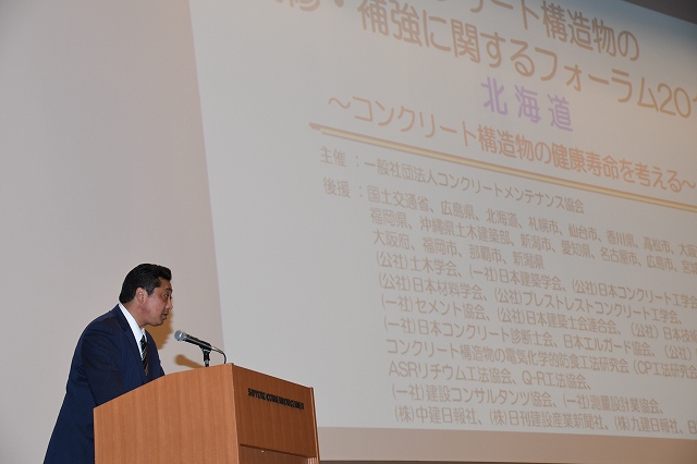 2018/05/21 北海道フォーラム | 一般社団法人コンクリートメンテナンス協会
