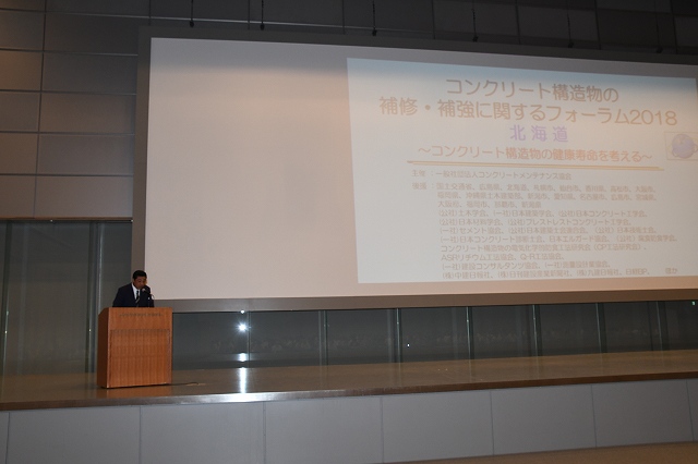 2018/05/21 北海道フォーラム | 一般社団法人コンクリートメンテナンス協会