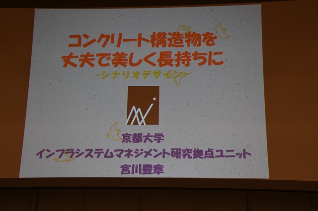 2018/05/21 北海道フォーラム | 一般社団法人コンクリートメンテナンス協会