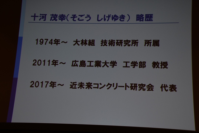 2018/05/21 北海道フォーラム | 一般社団法人コンクリートメンテナンス協会